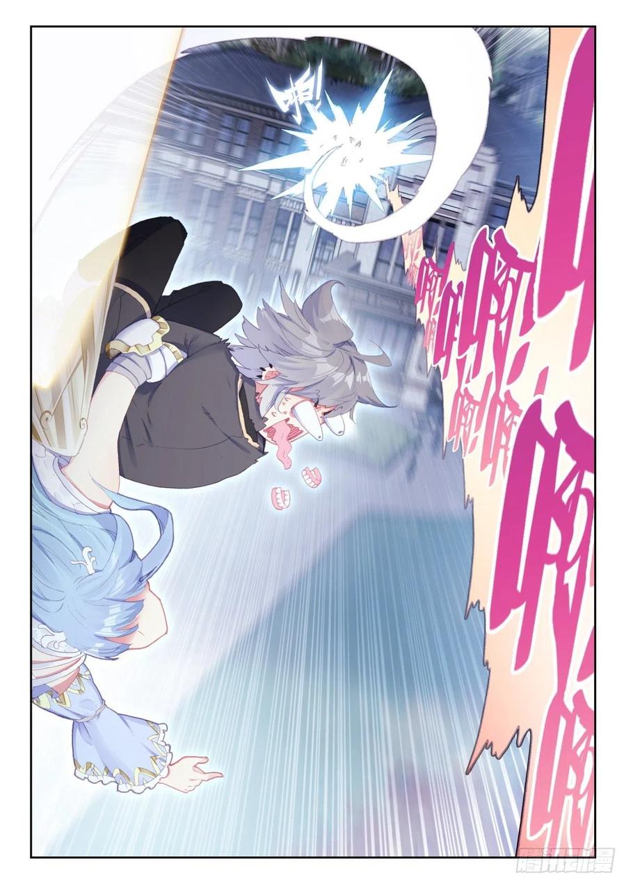 《生肖守护神》28 龙的本属相异化 第15页