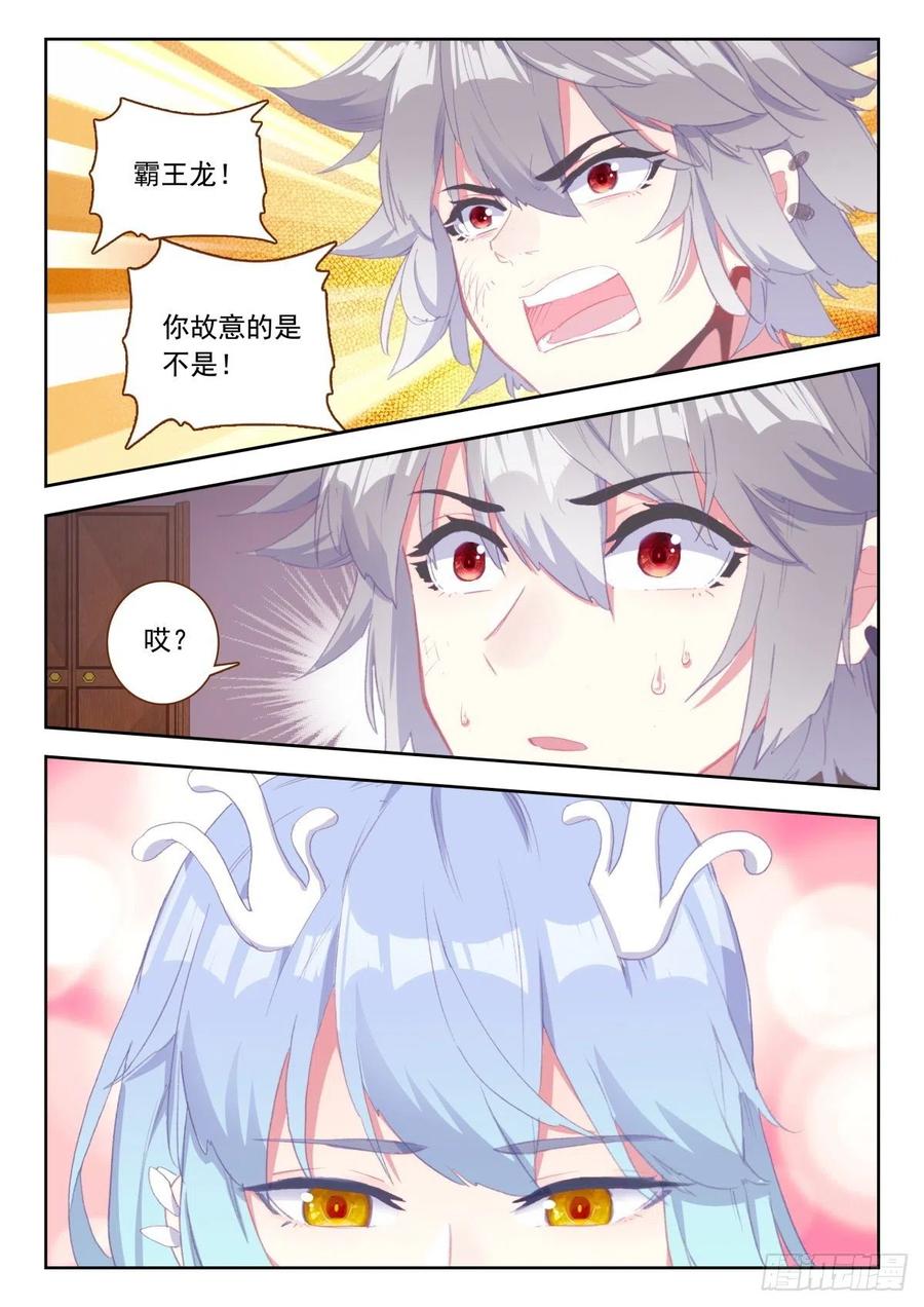 《生肖守护神》28 龙的本属相异化 第9页