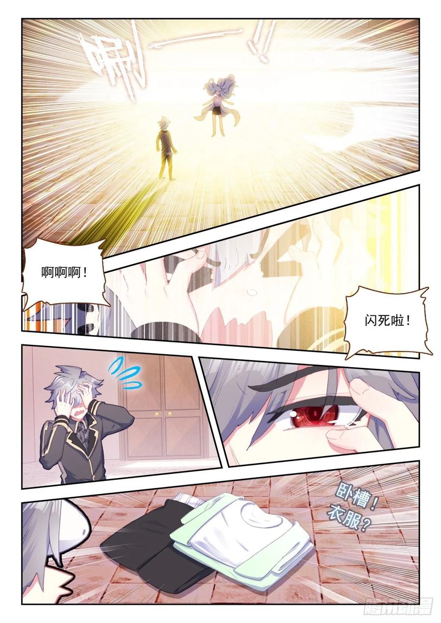 《生肖守护神》28 龙的本属相异化 第2页
