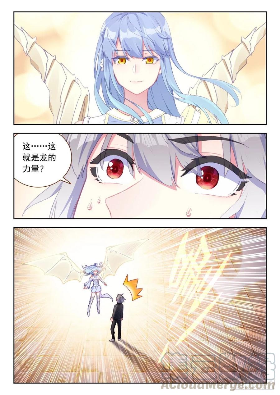 《生肖守护神》28 龙的本属相异化 第7页