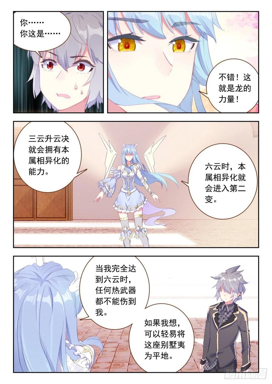 《生肖守护神》28 龙的本属相异化 第11页
