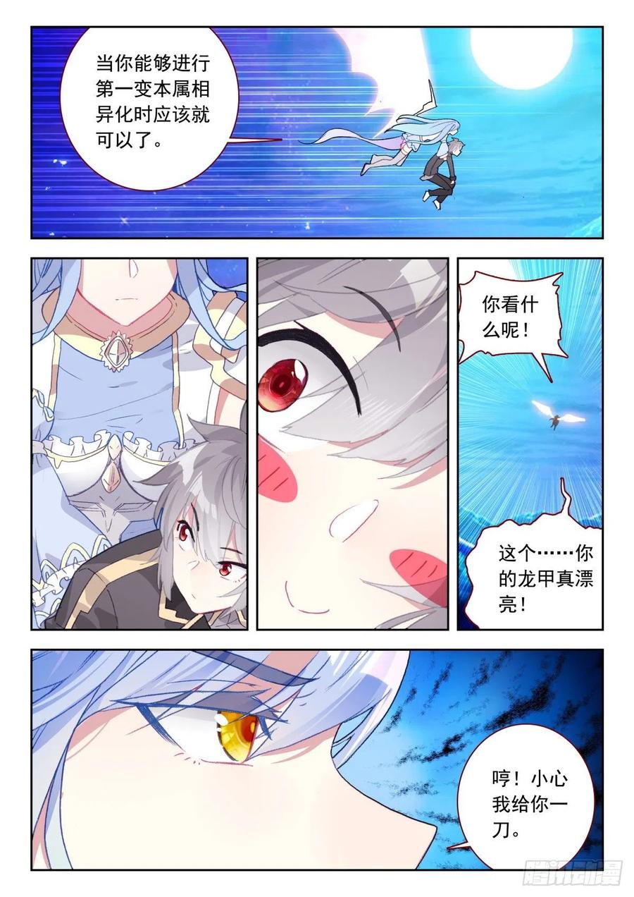 《生肖守护神》29 上古异兽与西方守护者 第3页