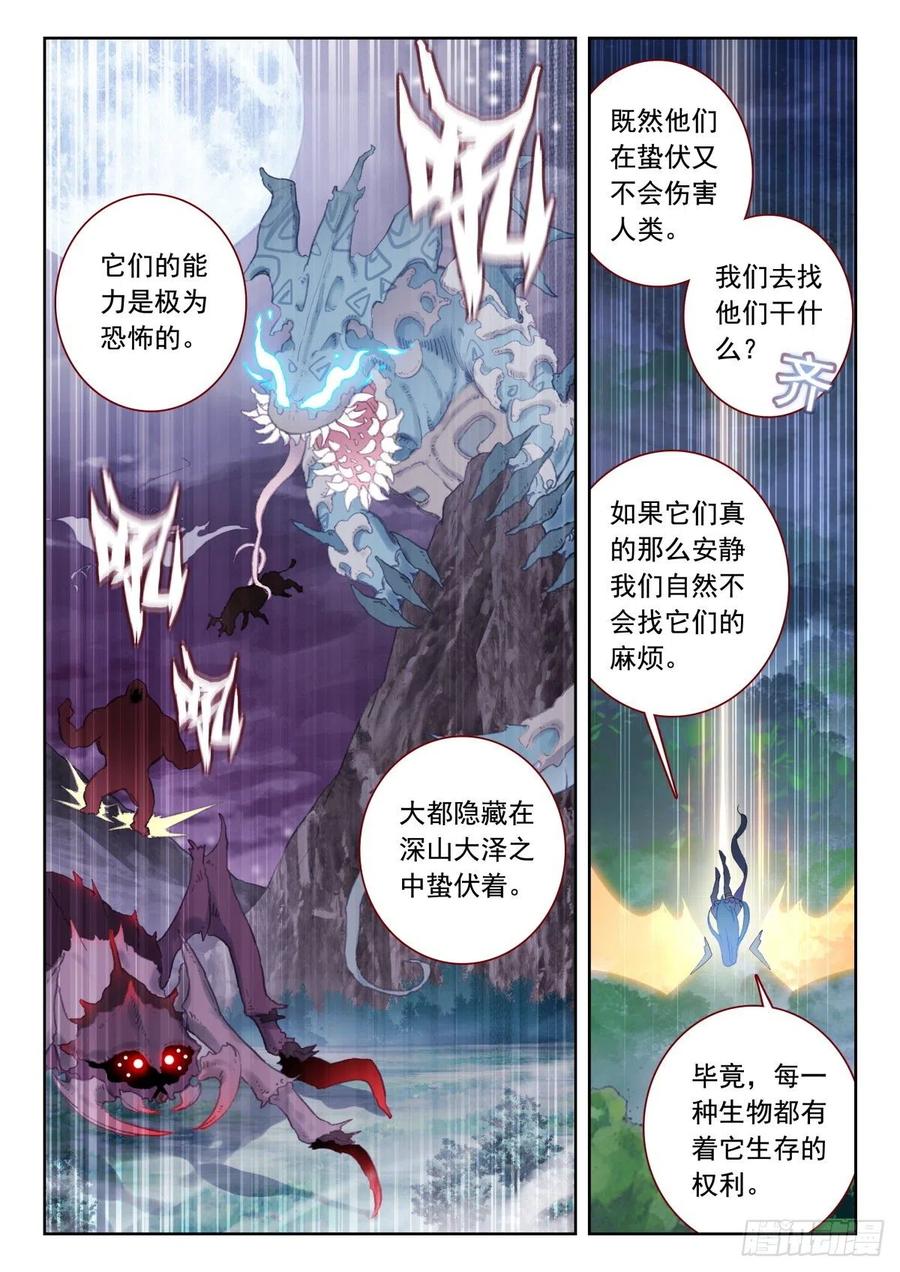 《生肖守护神》29 上古异兽与西方守护者 第5页