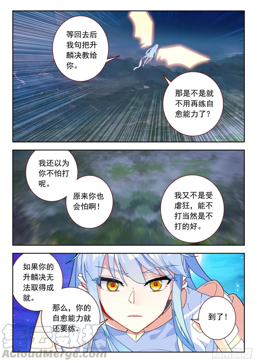 《生肖守护神》29 上古异兽与西方守护者 第13页