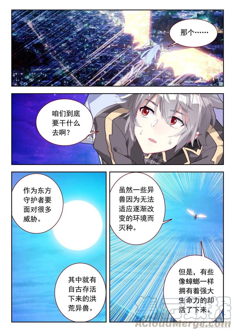 《生肖守护神》29 上古异兽与西方守护者 第4页