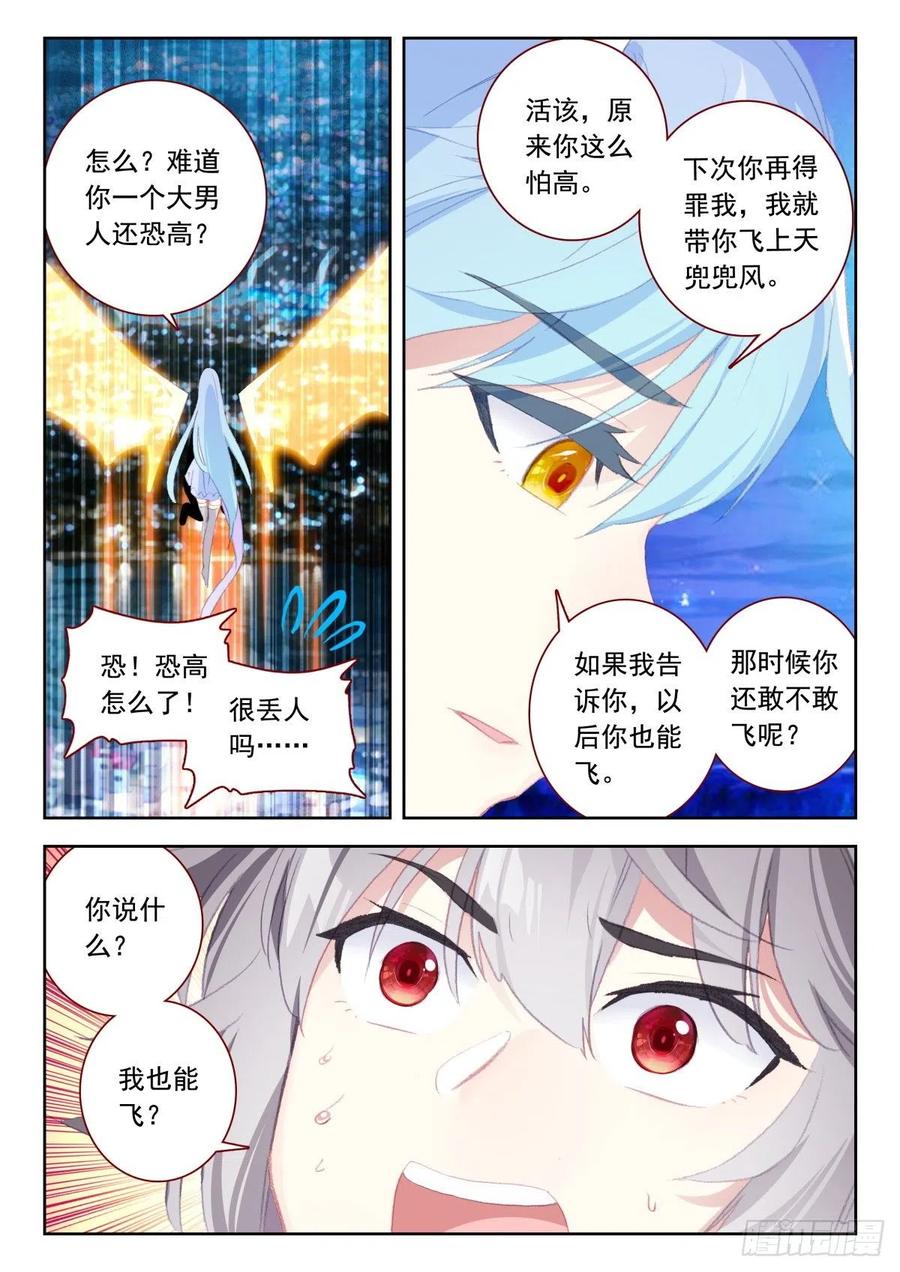 《生肖守护神》29 上古异兽与西方守护者 第2页