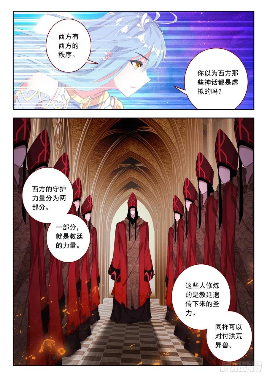 《生肖守护神》29 上古异兽与西方守护者 第8页