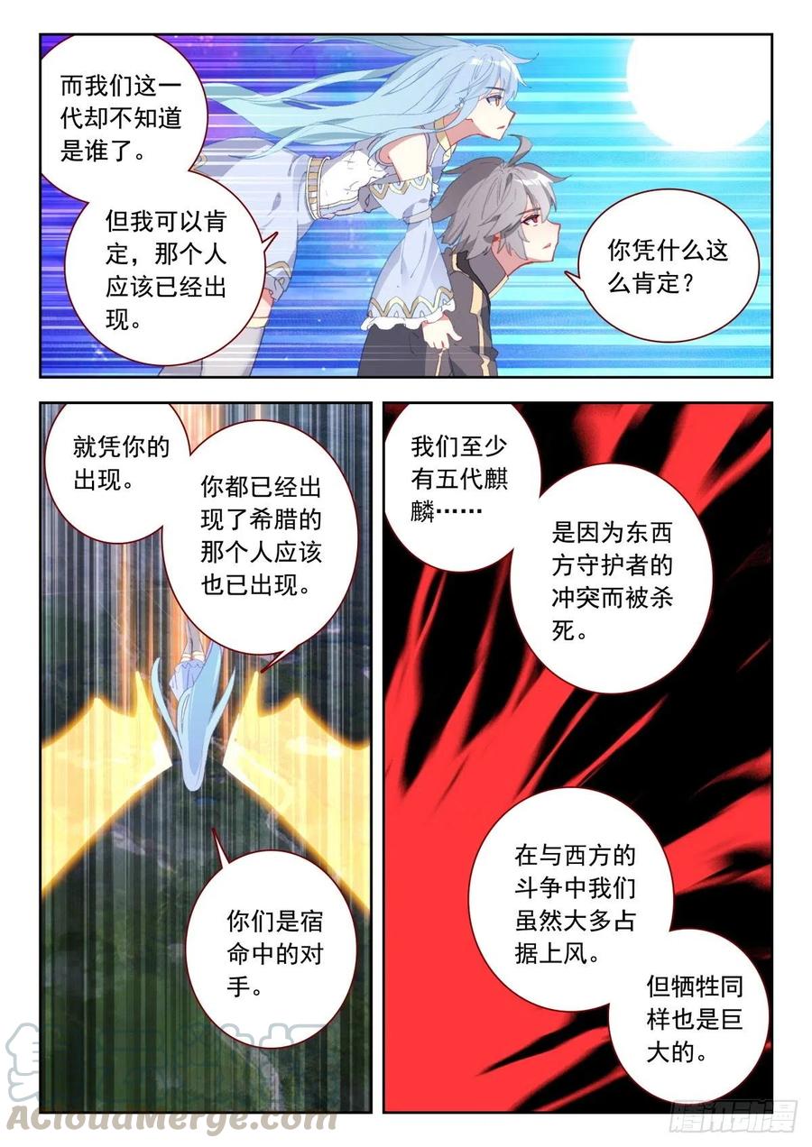 《生肖守护神》29 上古异兽与西方守护者 第10页