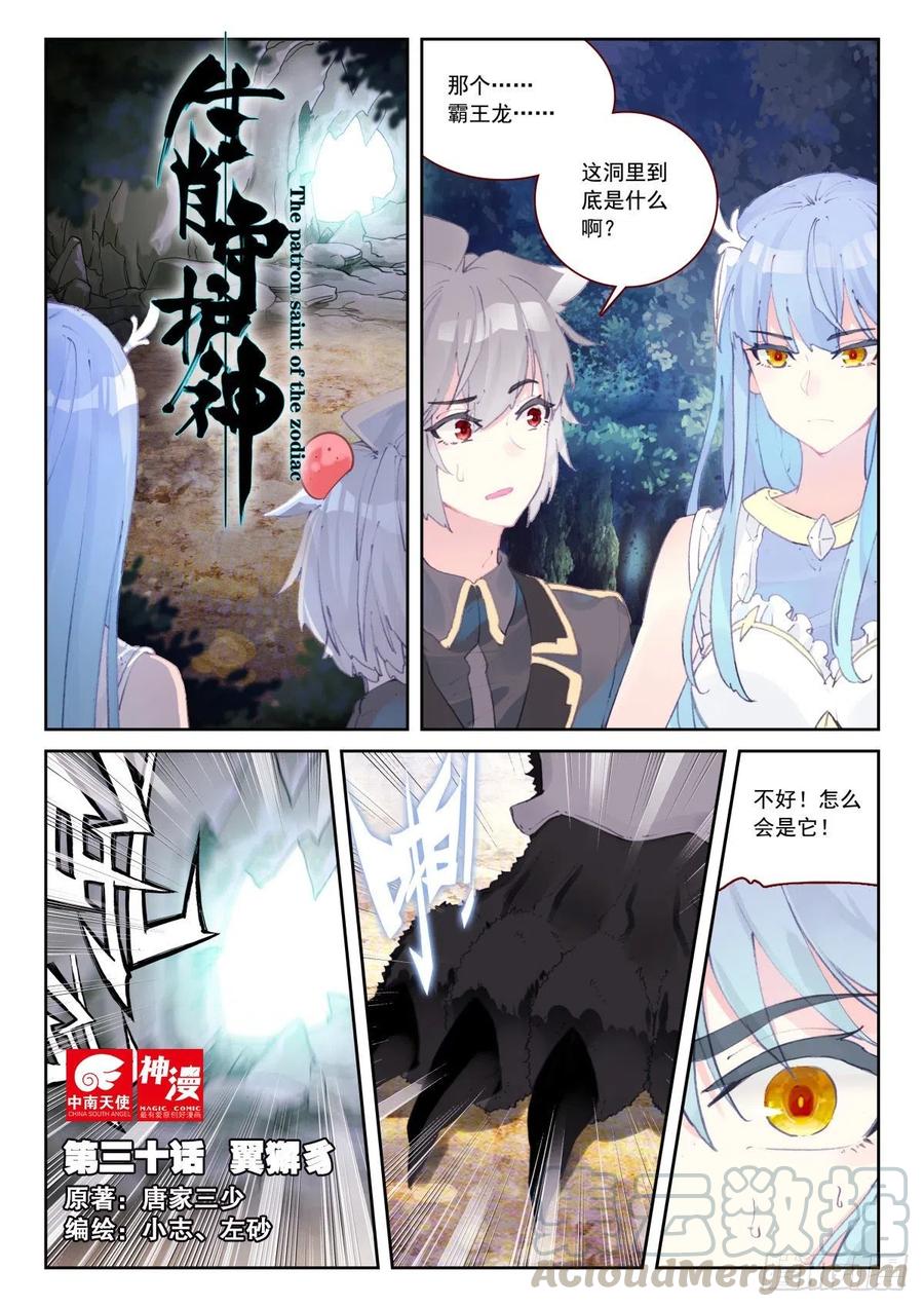 《生肖守护神》30 翼獬豸 第1页
