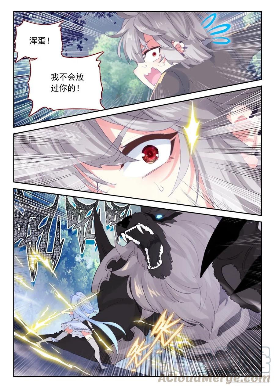 《生肖守护神》30 翼獬豸 第10页