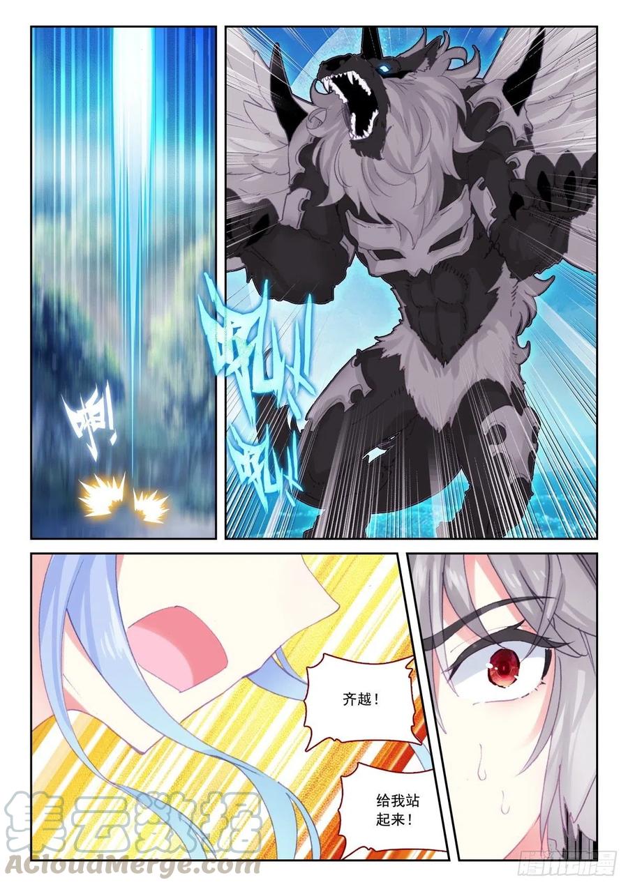 《生肖守护神》30 翼獬豸 第7页