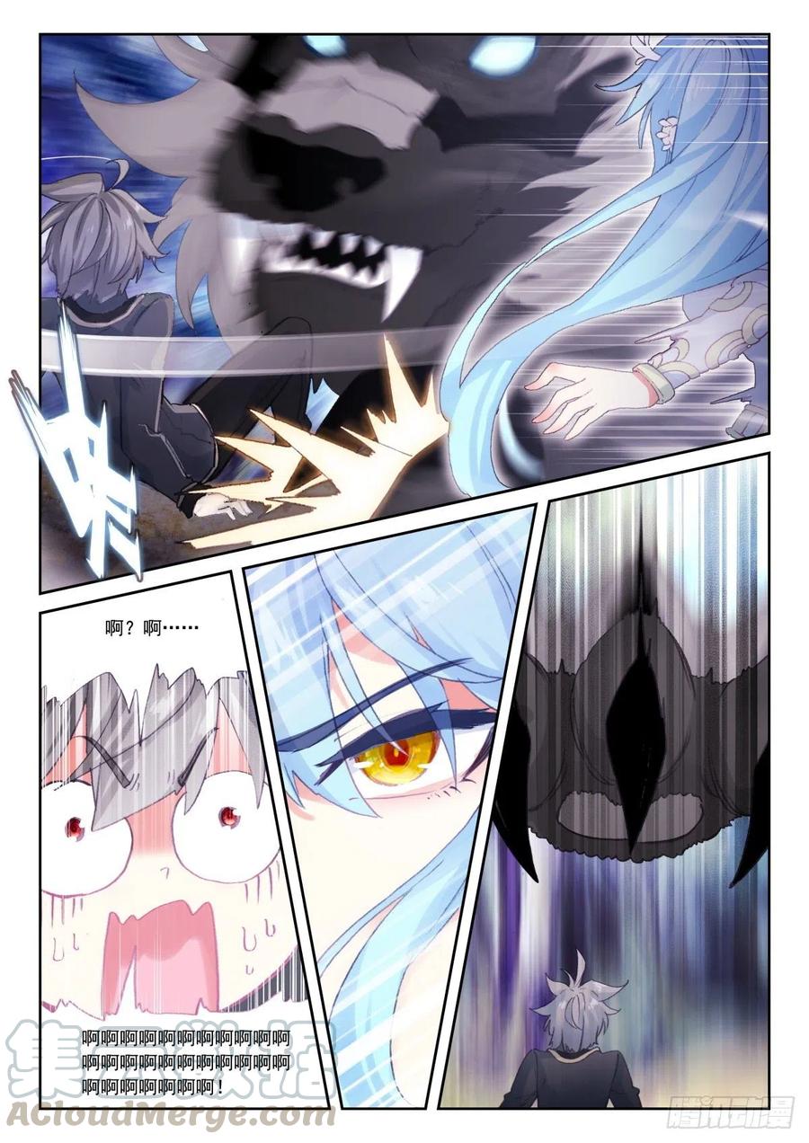 《生肖守护神》30 翼獬豸 第4页