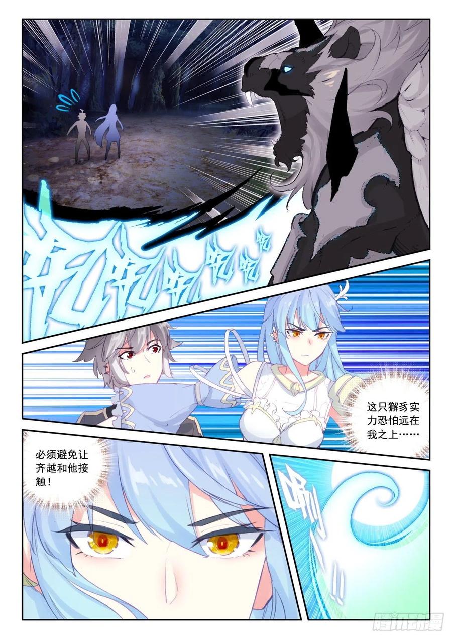 《生肖守护神》30 翼獬豸 第3页