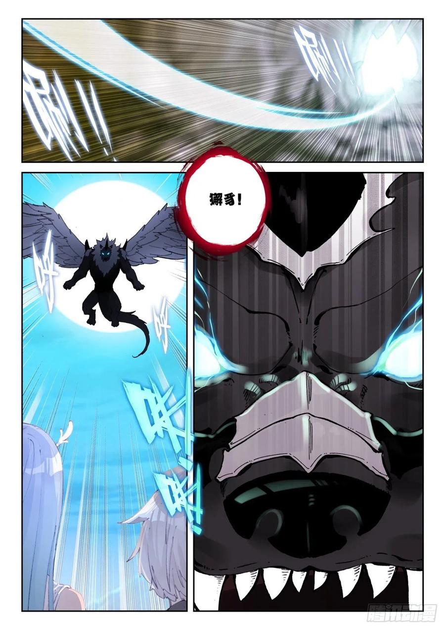 《生肖守护神》30 翼獬豸 第2页