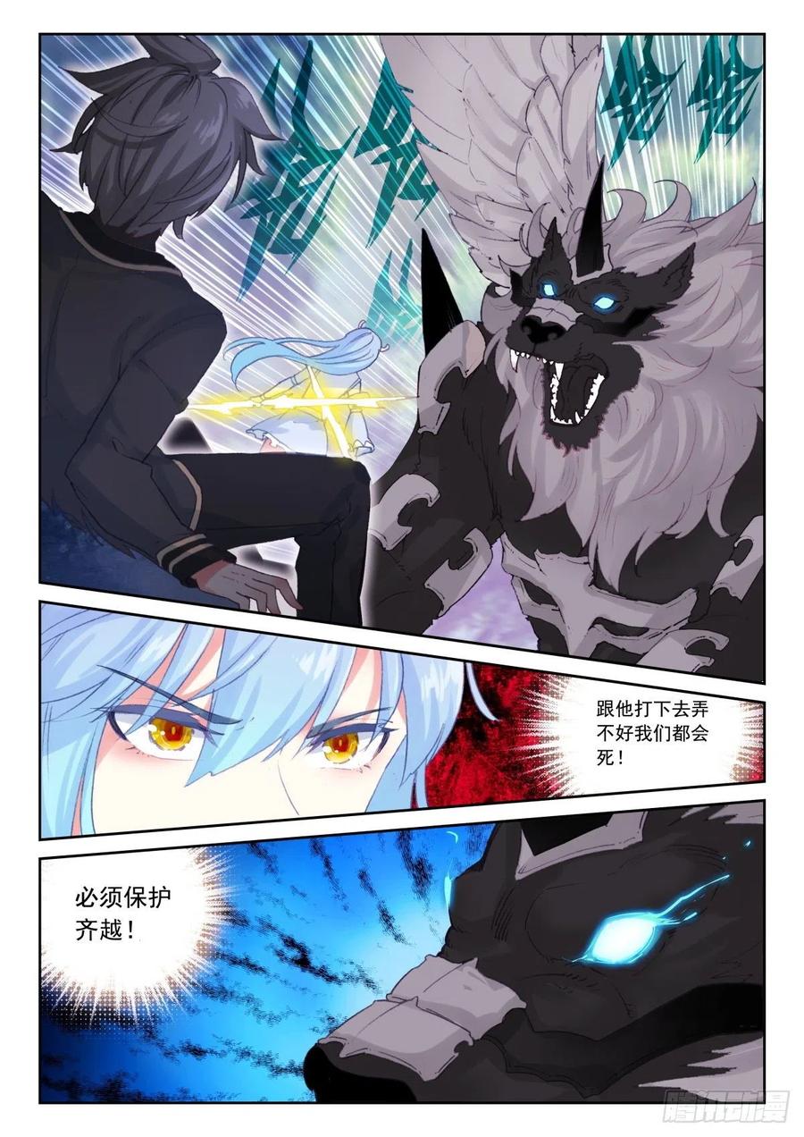 《生肖守护神》30 翼獬豸 第6页