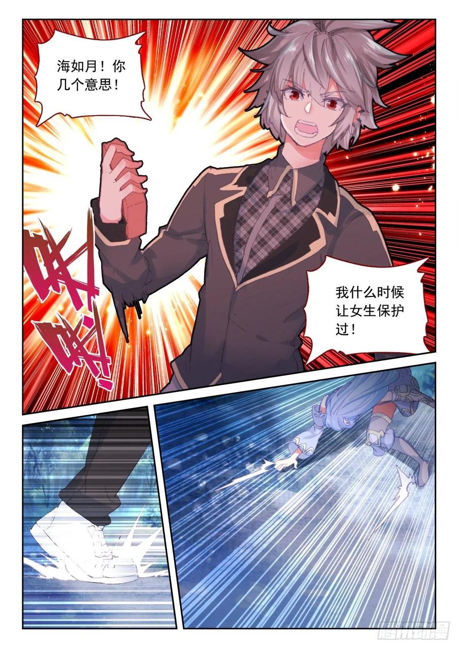 《生肖守护神》30 翼獬豸 第12页