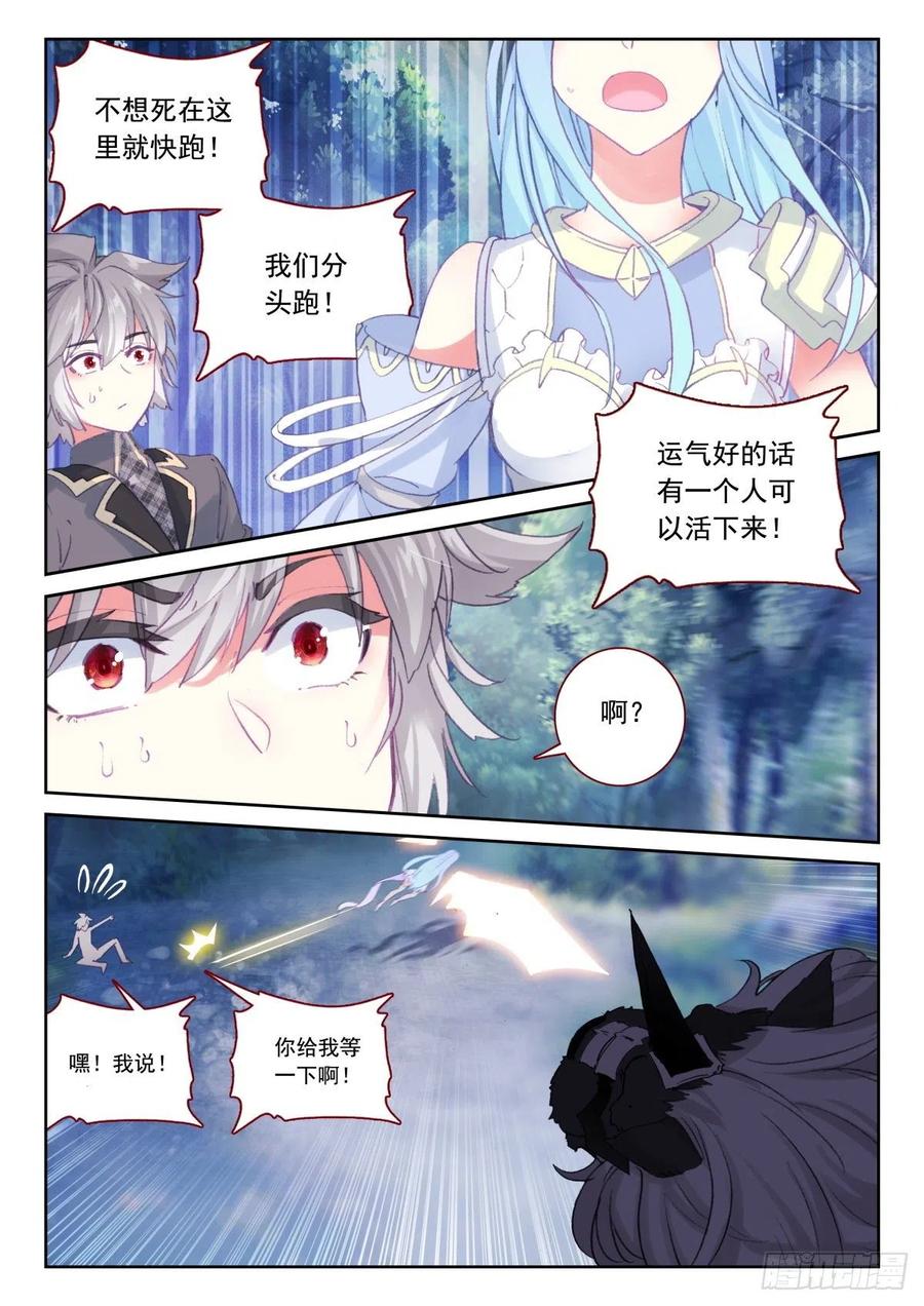 《生肖守护神》30 翼獬豸 第8页