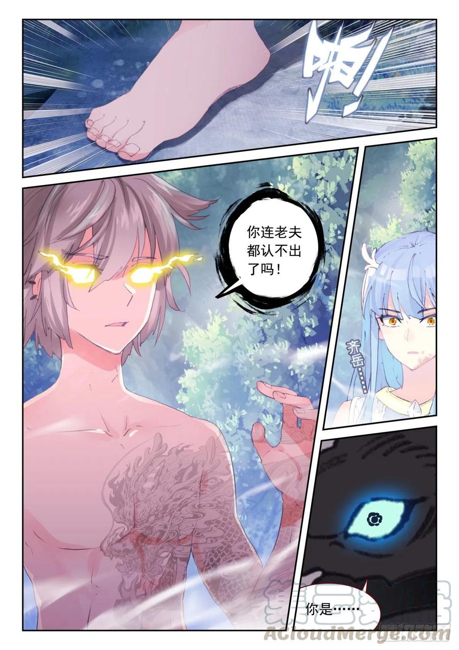 《生肖守护神》30 翼獬豸 第16页