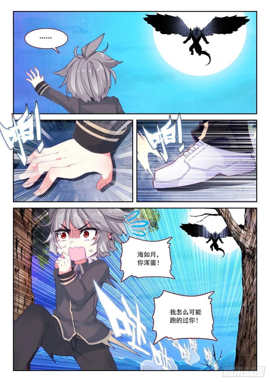 《生肖守护神》30 翼獬豸 第9页