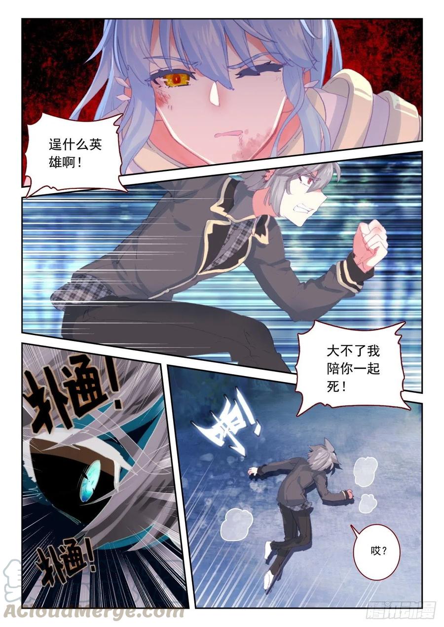 《生肖守护神》30 翼獬豸 第13页