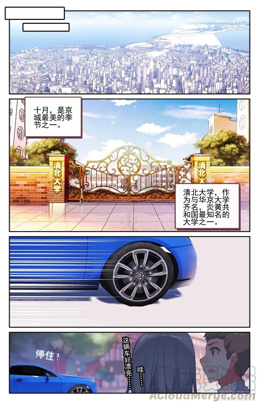 《生肖守护神》31 影子麒麟 第13页