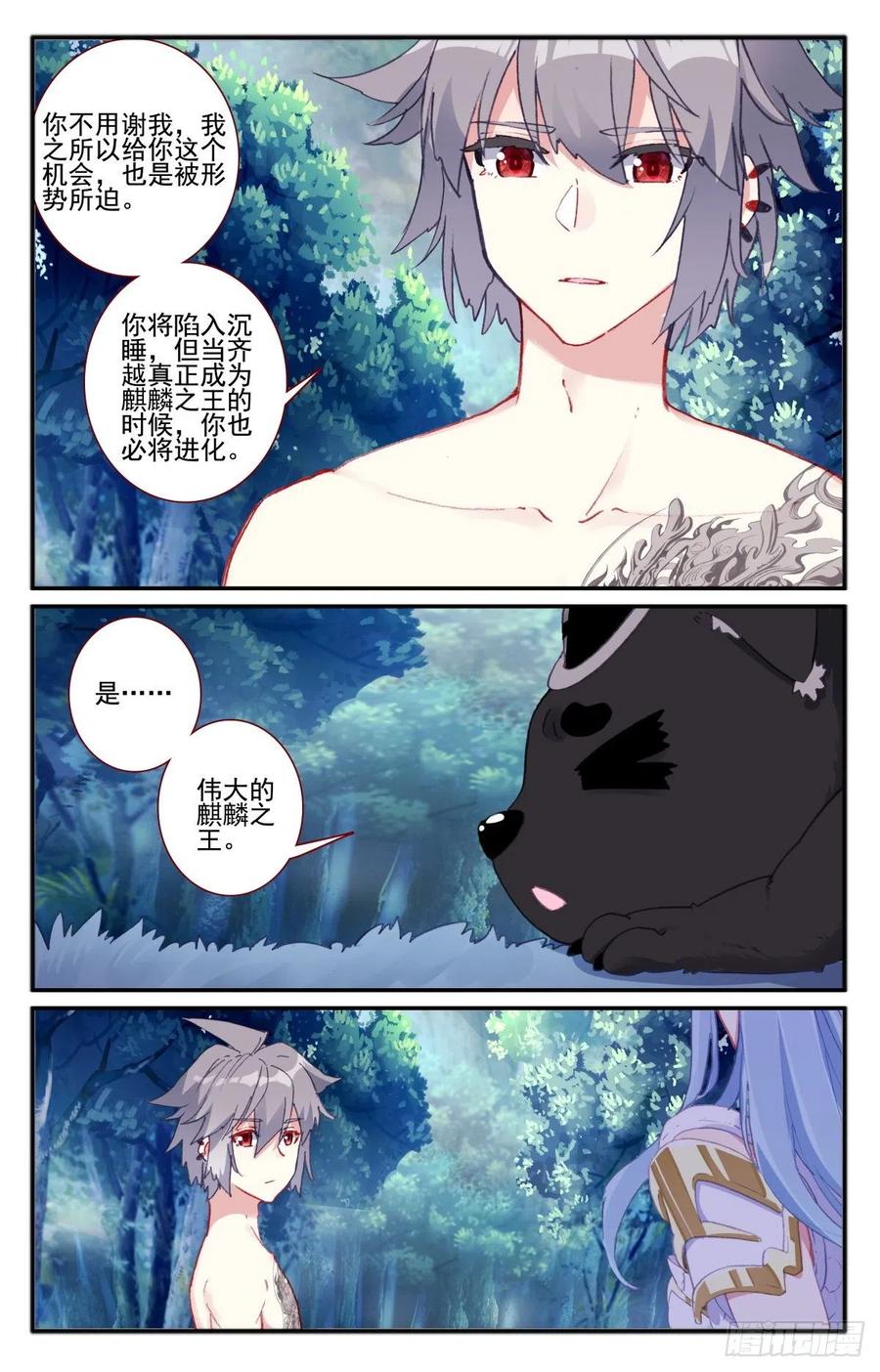 《生肖守护神》31 影子麒麟 第6页