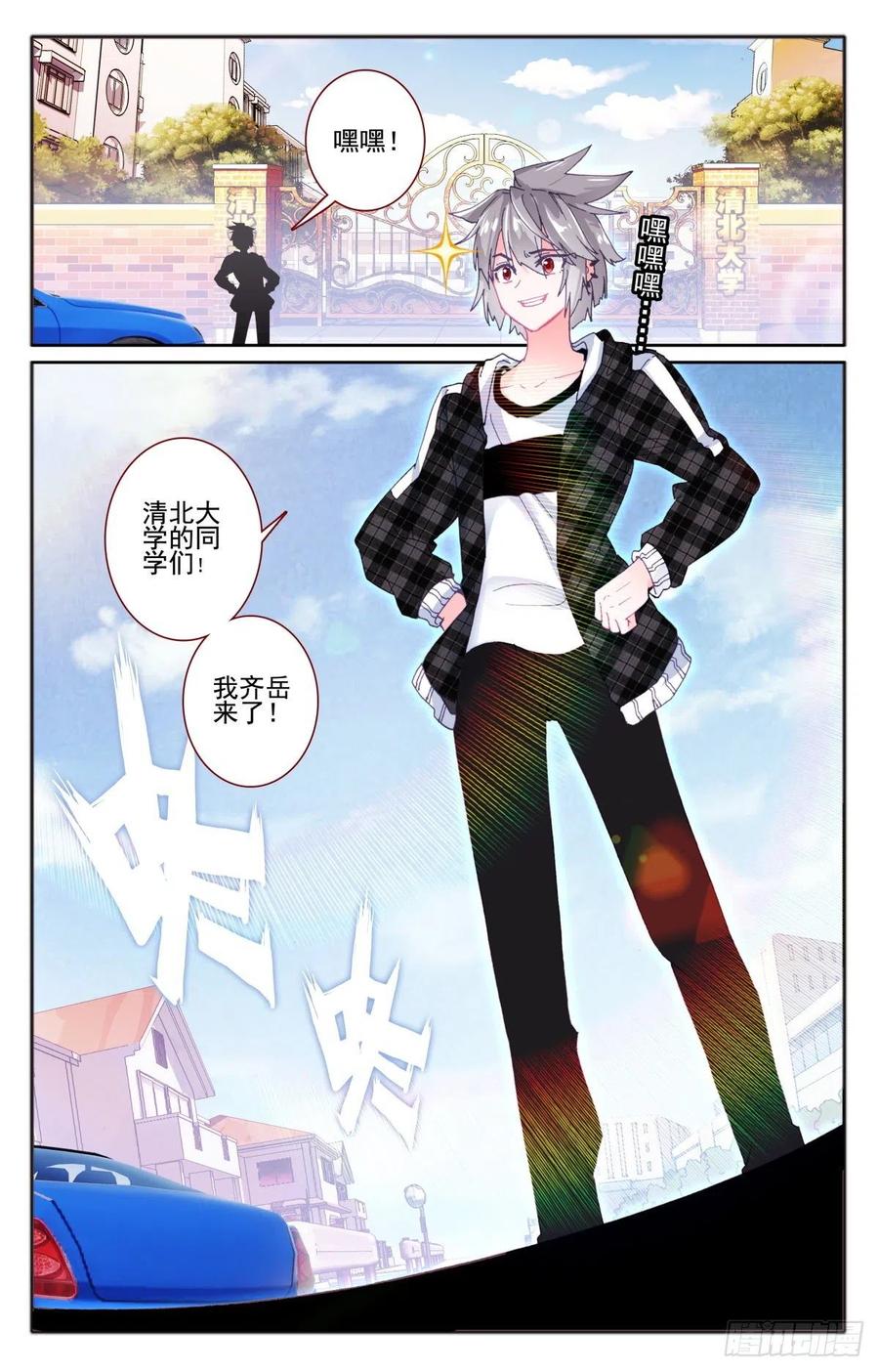 《生肖守护神》31 影子麒麟 第15页
