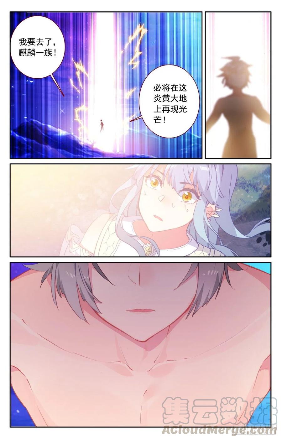 《生肖守护神》31 影子麒麟 第10页