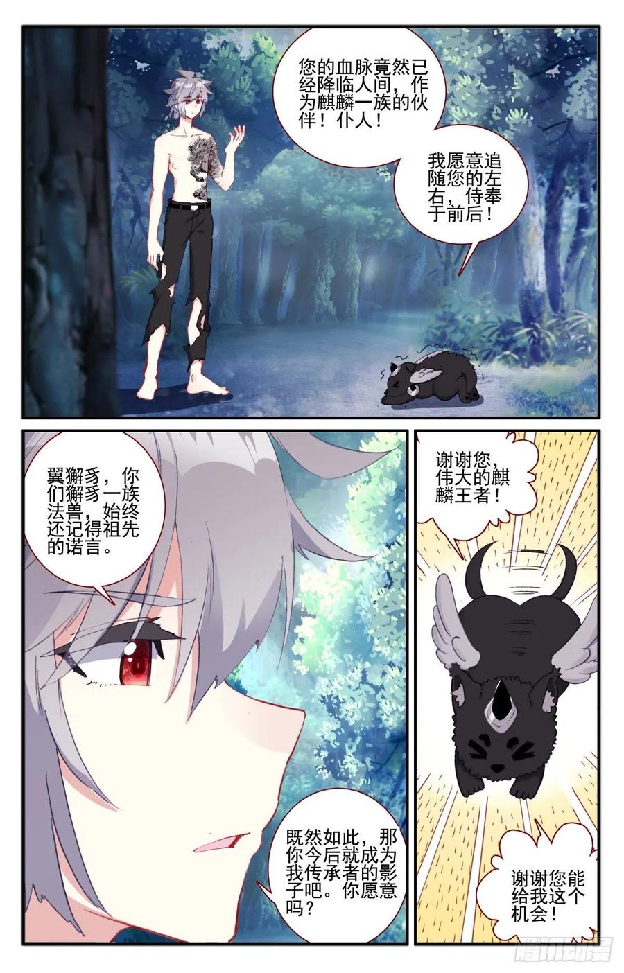 《生肖守护神》31 影子麒麟 第5页
