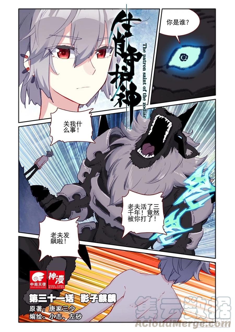 《生肖守护神》31 影子麒麟 第1页