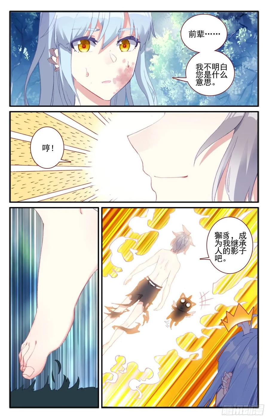 《生肖守护神》31 影子麒麟 第8页