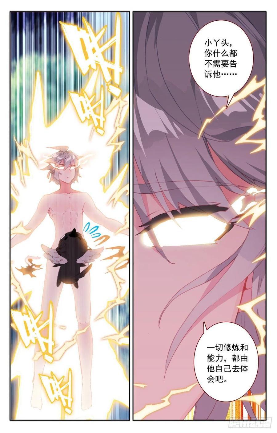 《生肖守护神》31 影子麒麟 第9页