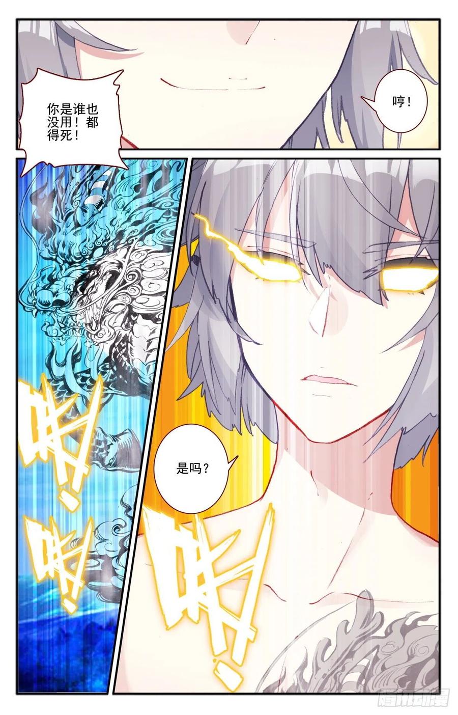 《生肖守护神》31 影子麒麟 第2页