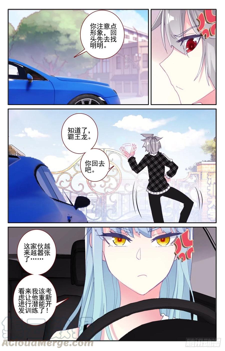 《生肖守护神》31 影子麒麟 第16页