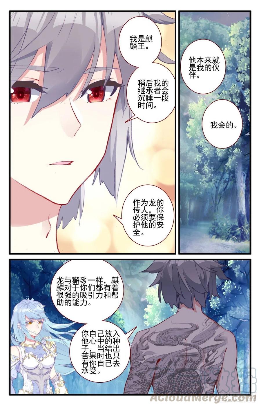 《生肖守护神》31 影子麒麟 第7页
