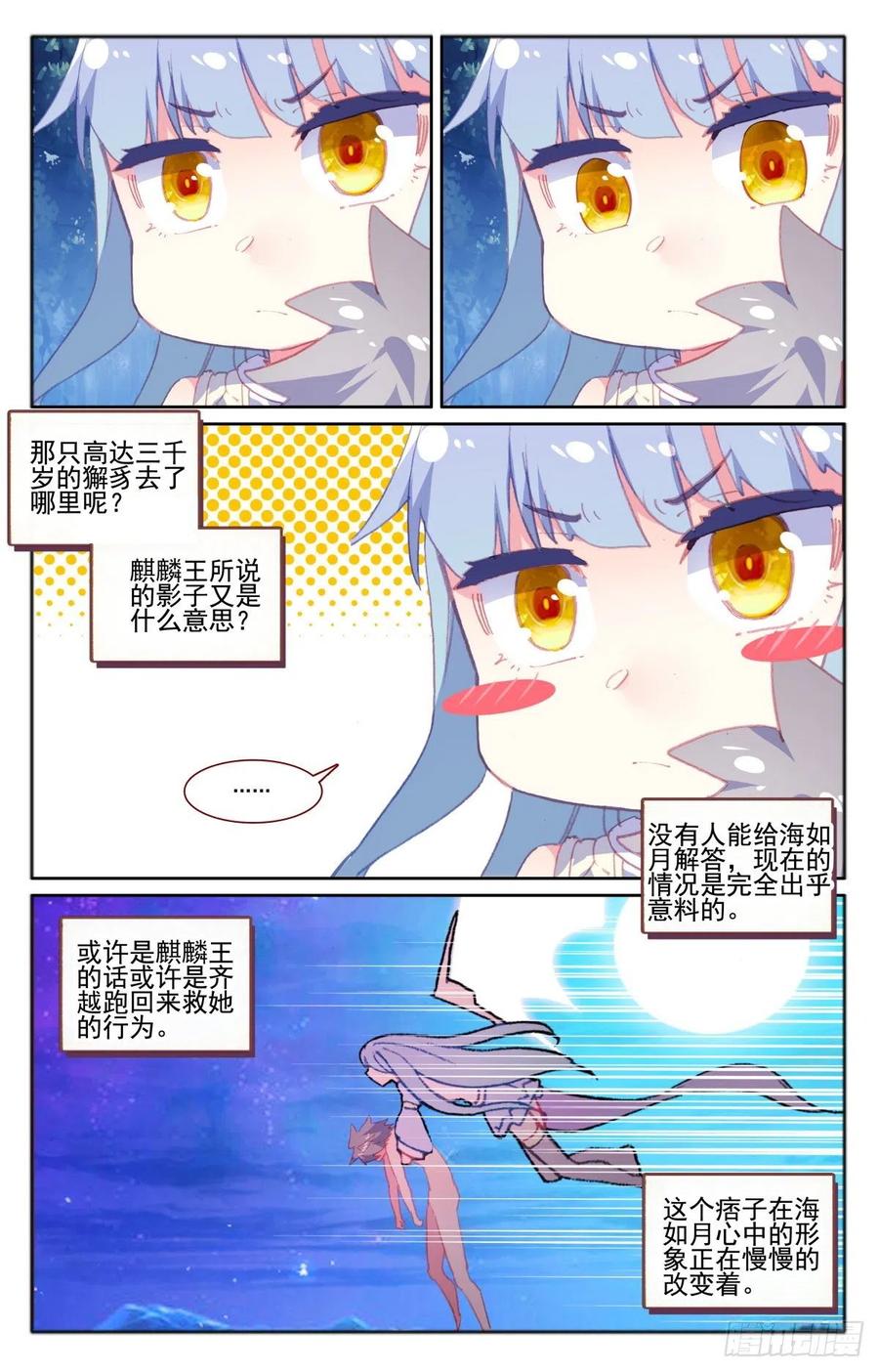 《生肖守护神》31 影子麒麟 第12页