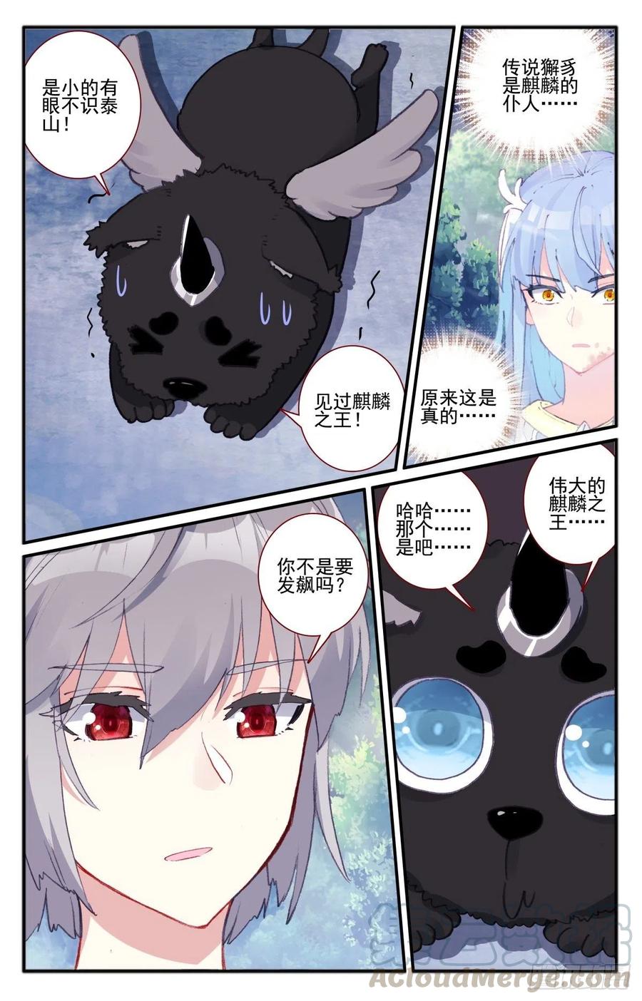 《生肖守护神》31 影子麒麟 第4页