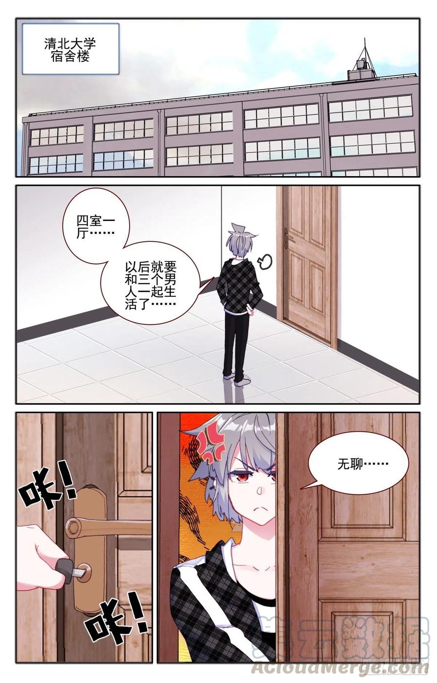 《生肖守护神》32 偶遇 第13页