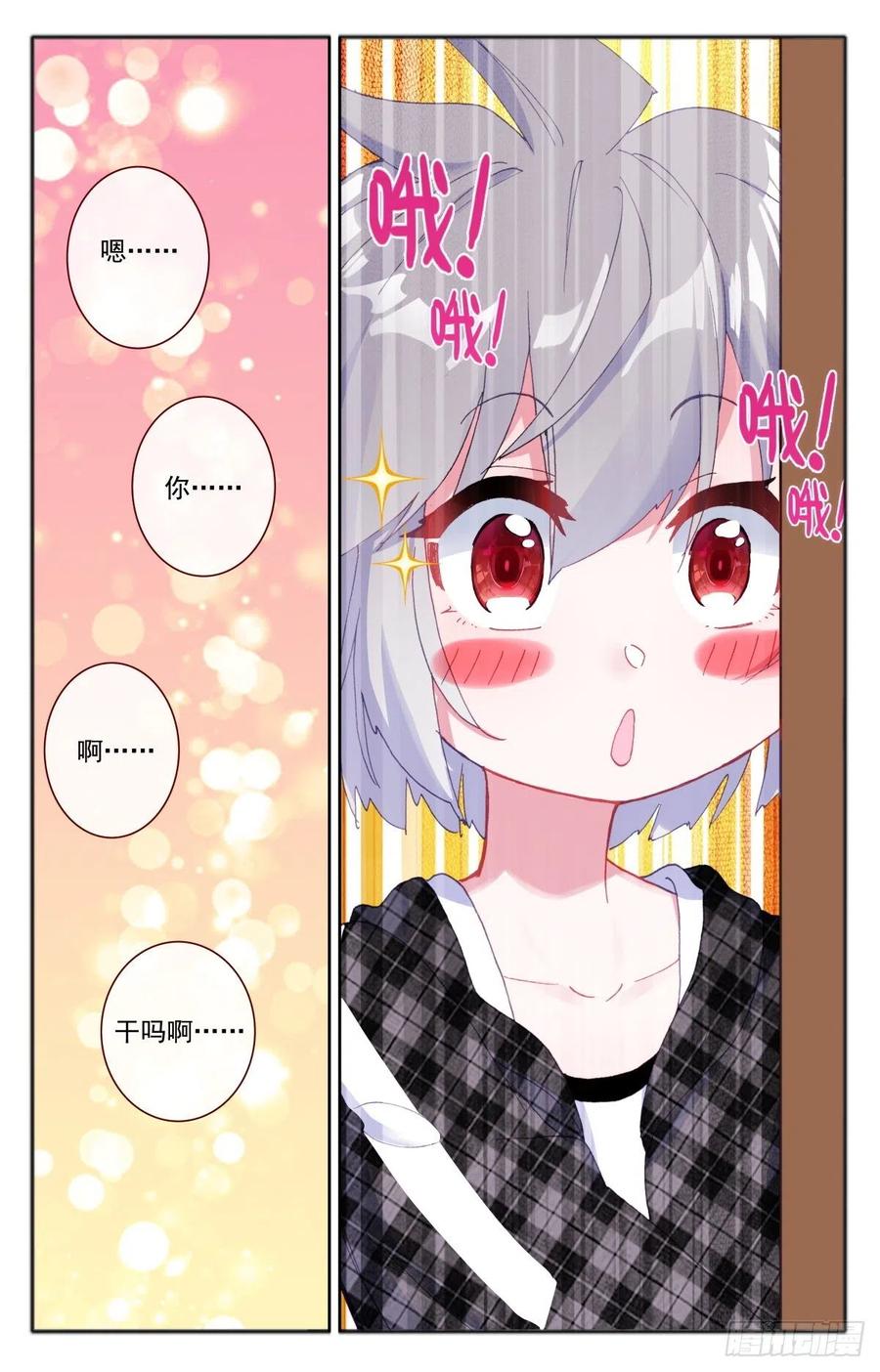 《生肖守护神》32 偶遇 第14页