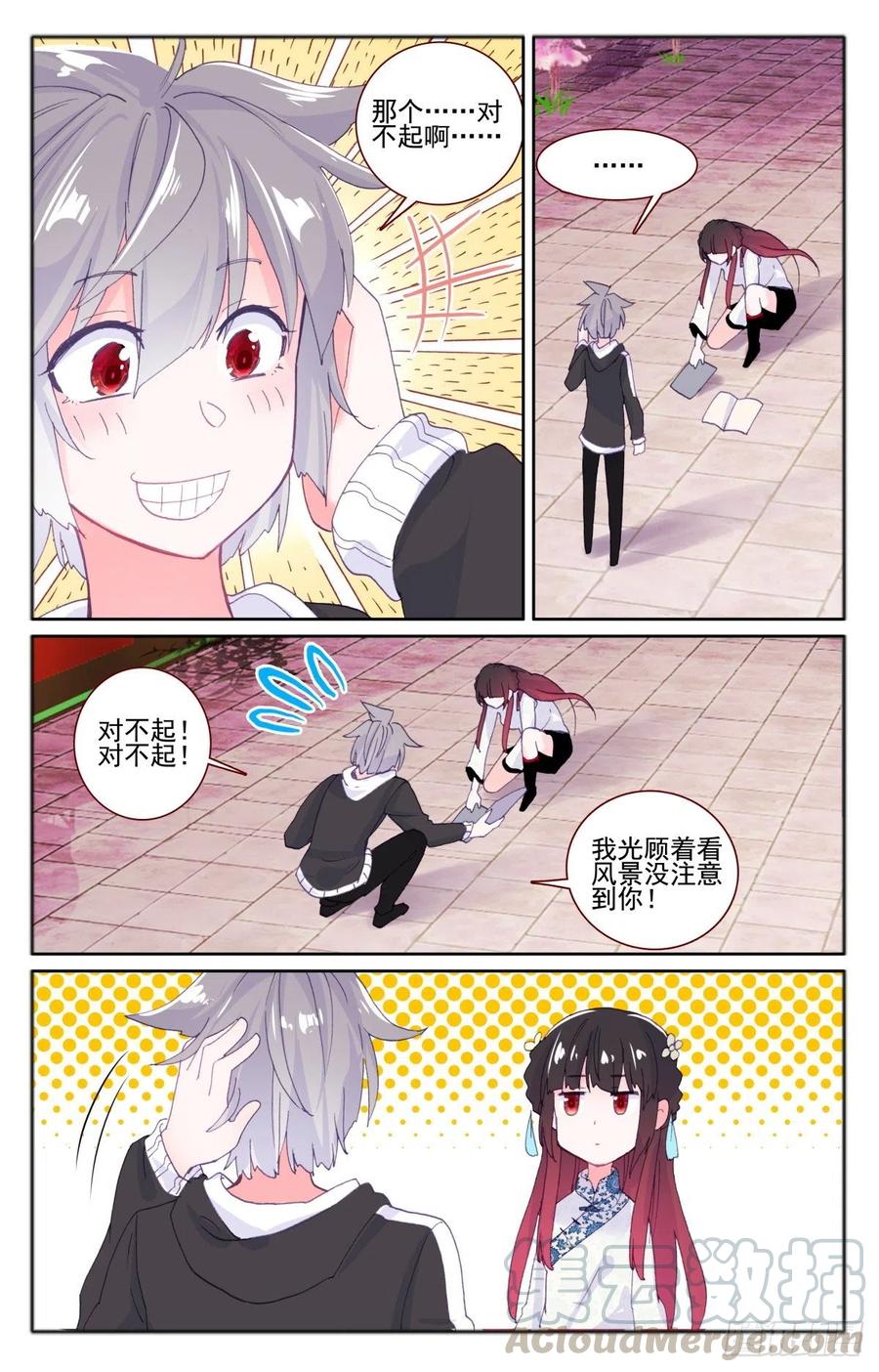 《生肖守护神》32 偶遇 第7页