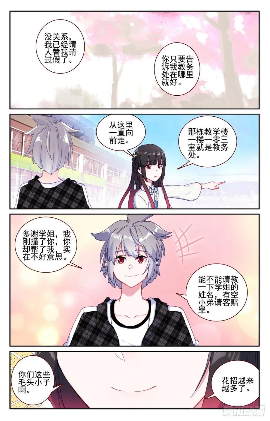 《生肖守护神》32 偶遇 第9页