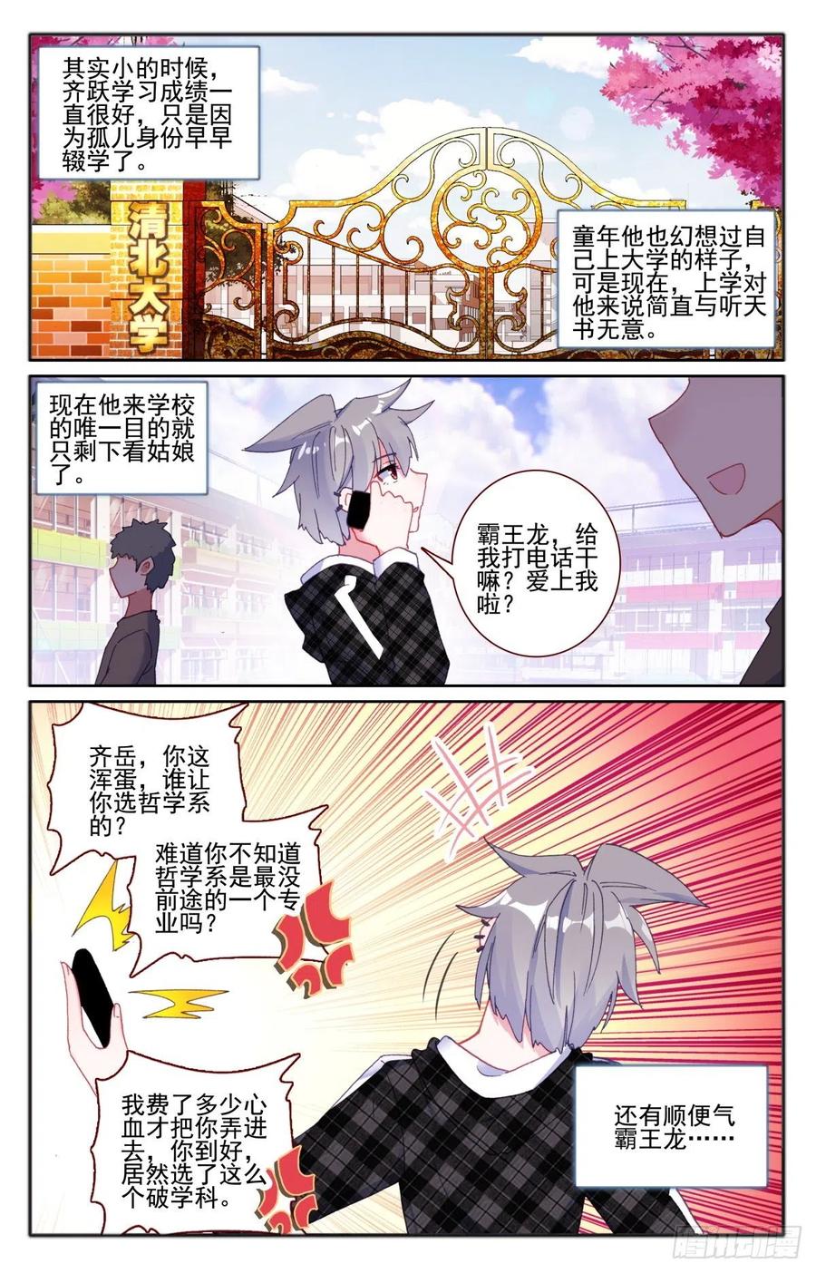 《生肖守护神》32 偶遇 第12页