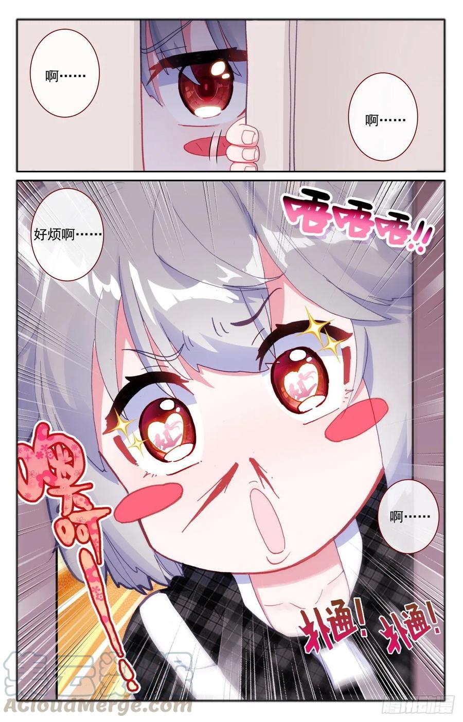 《生肖守护神》32 偶遇 第16页