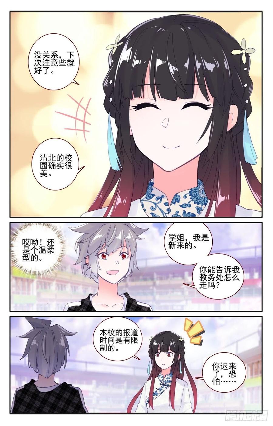 《生肖守护神》32 偶遇 第8页