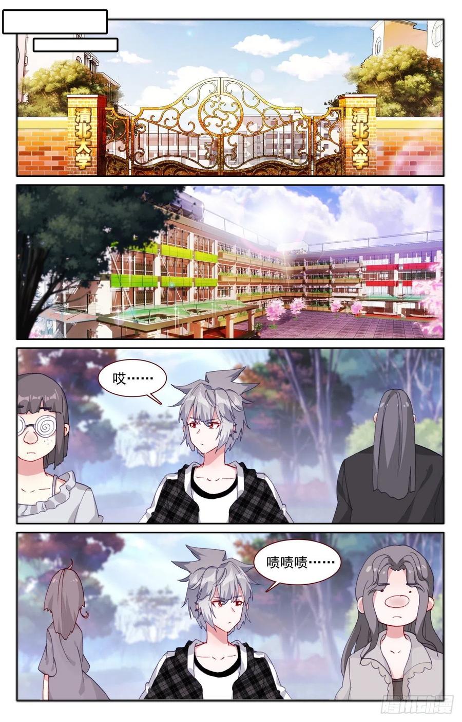 《生肖守护神》32 偶遇 第2页