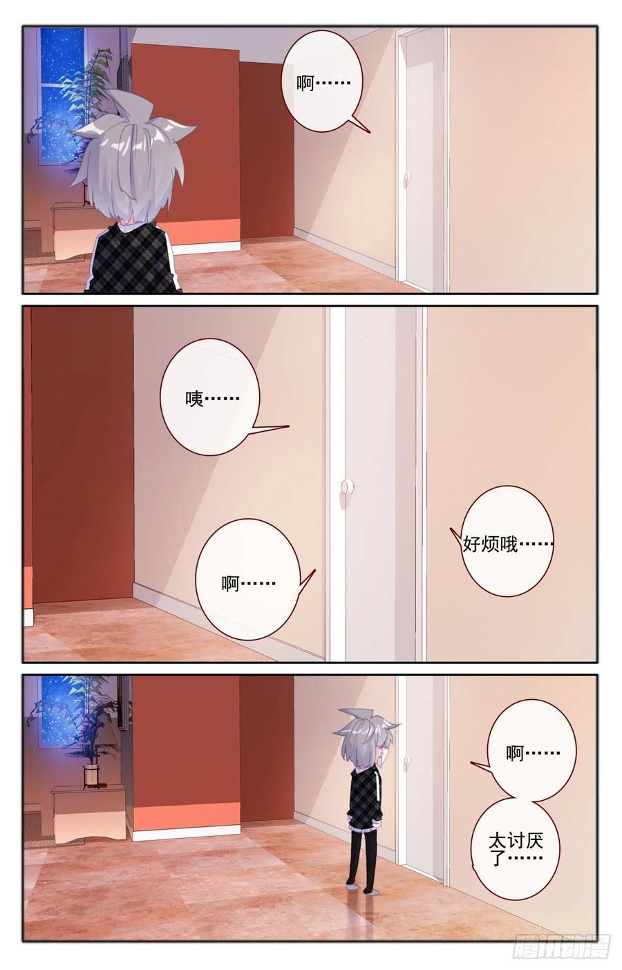 《生肖守护神》32 偶遇 第15页