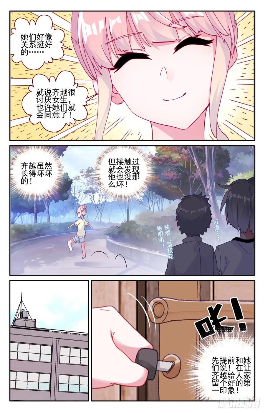 《生肖守护神》33 女生宿舍 第2页