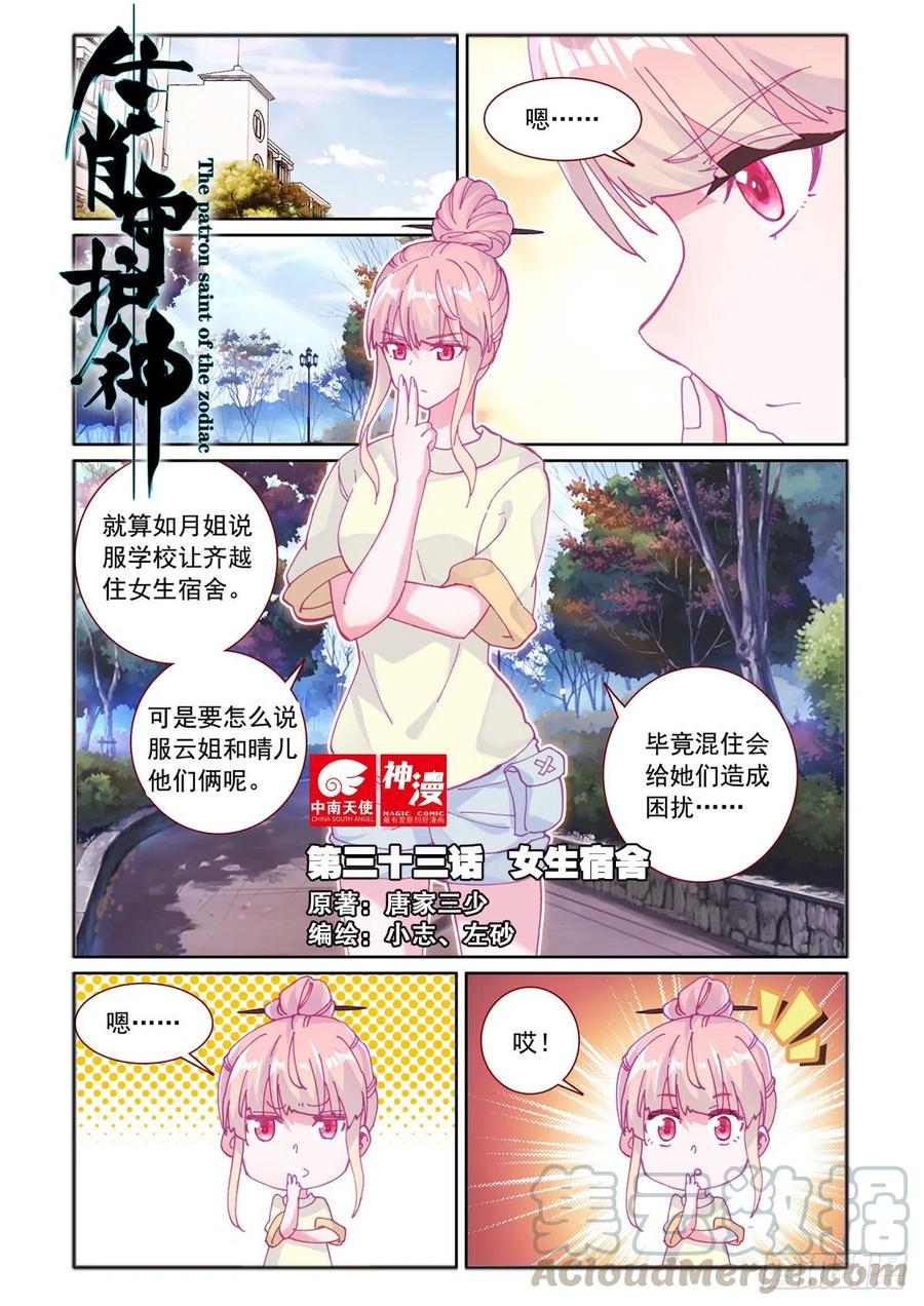 《生肖守护神》33 女生宿舍 第1页