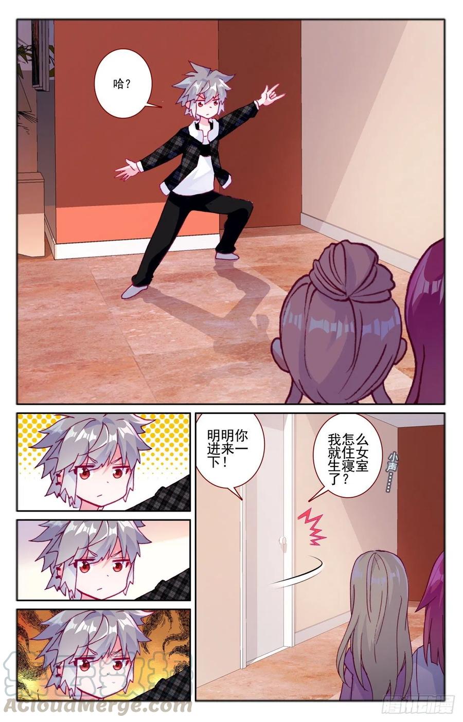 《生肖守护神》33 女生宿舍 第7页