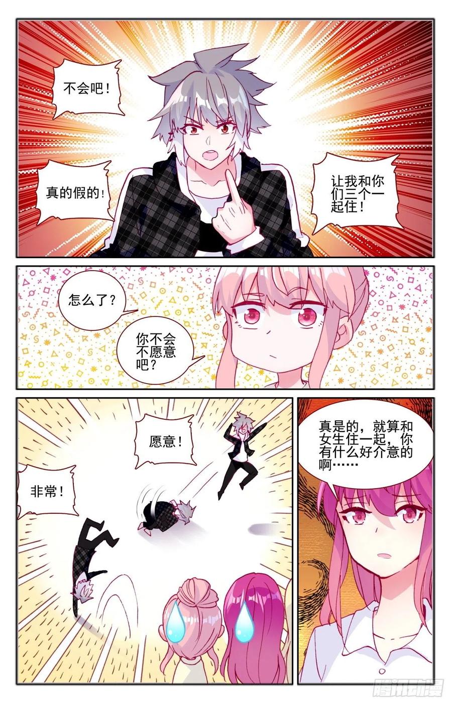《生肖守护神》33 女生宿舍 第6页